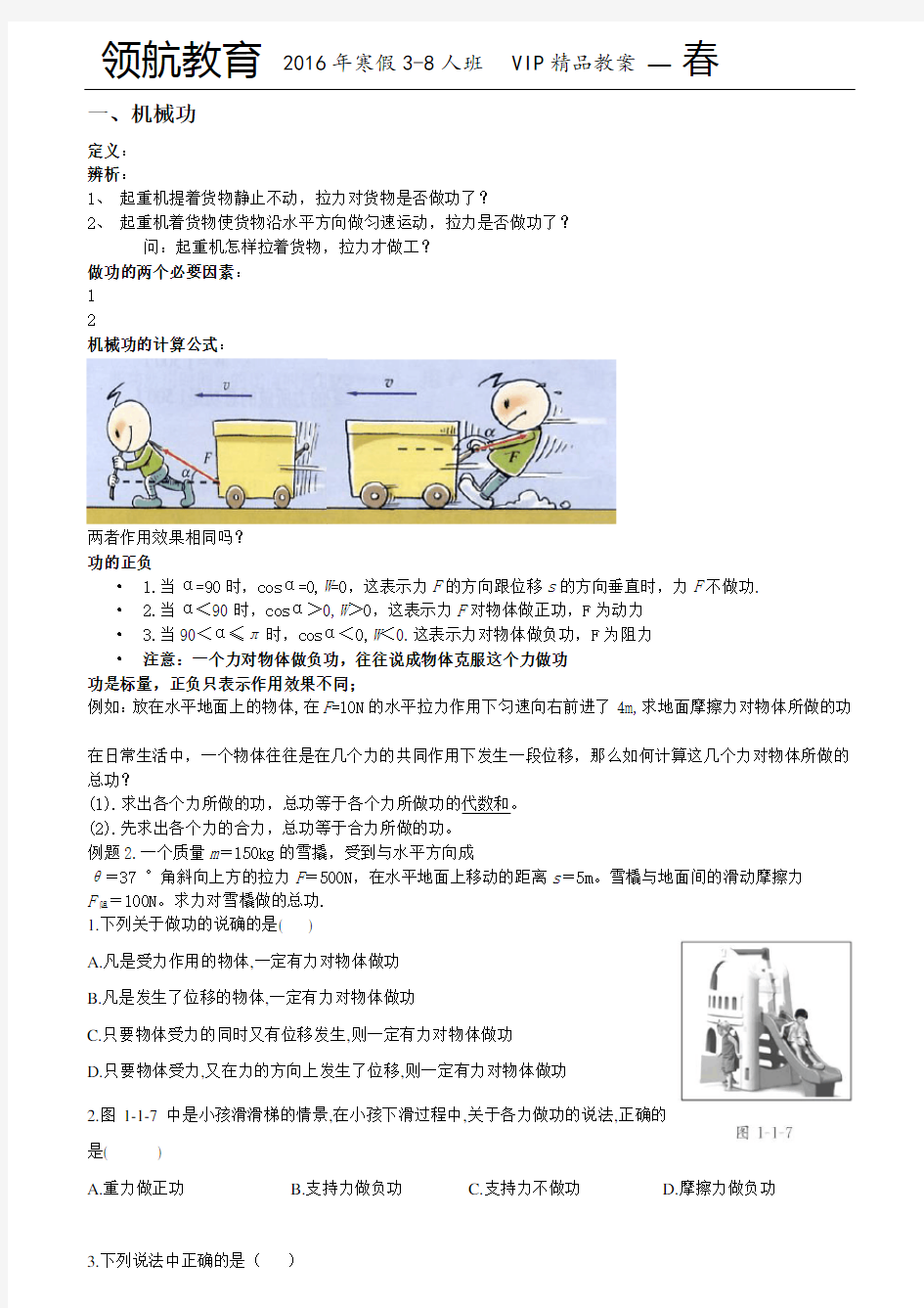 高一物理必修二 机械功