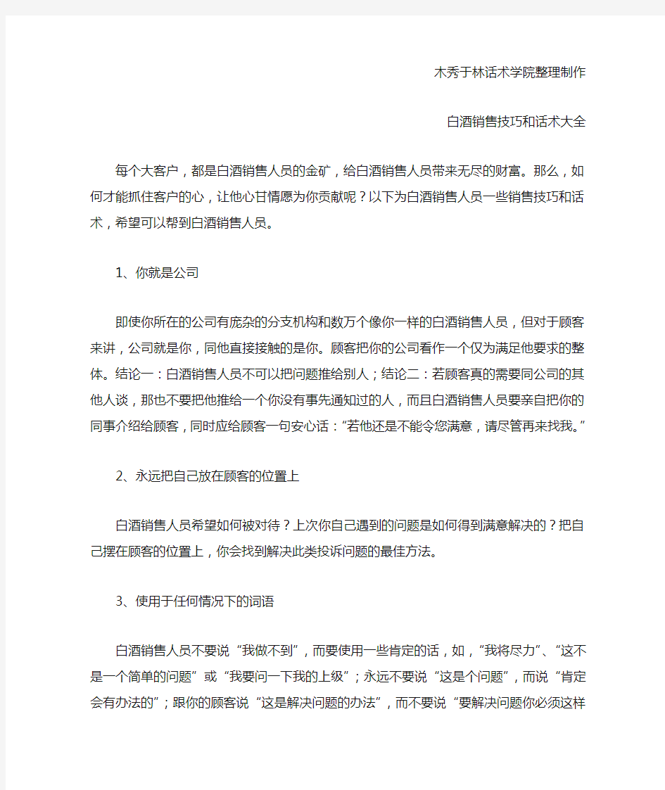 如何提高白酒销售技巧和话术白酒销售赢取客户的方法和技巧白酒销售拿下客户的秘籍