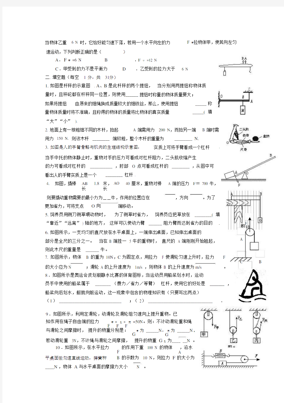 八年级物理下册杠杆及滑轮测试题沪科版.doc