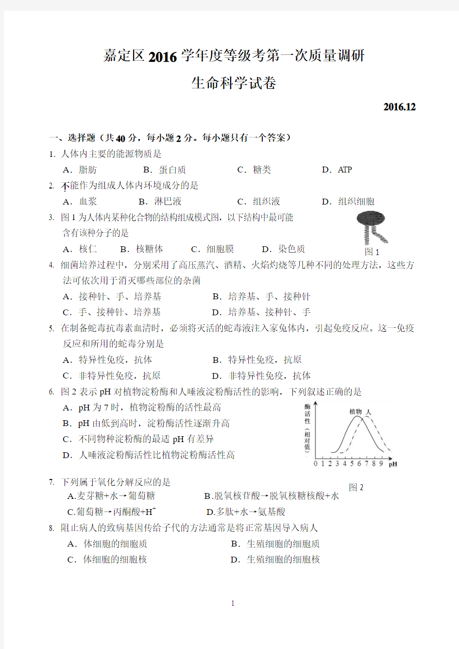 长宁嘉定区2017年高三生物一模试卷分析