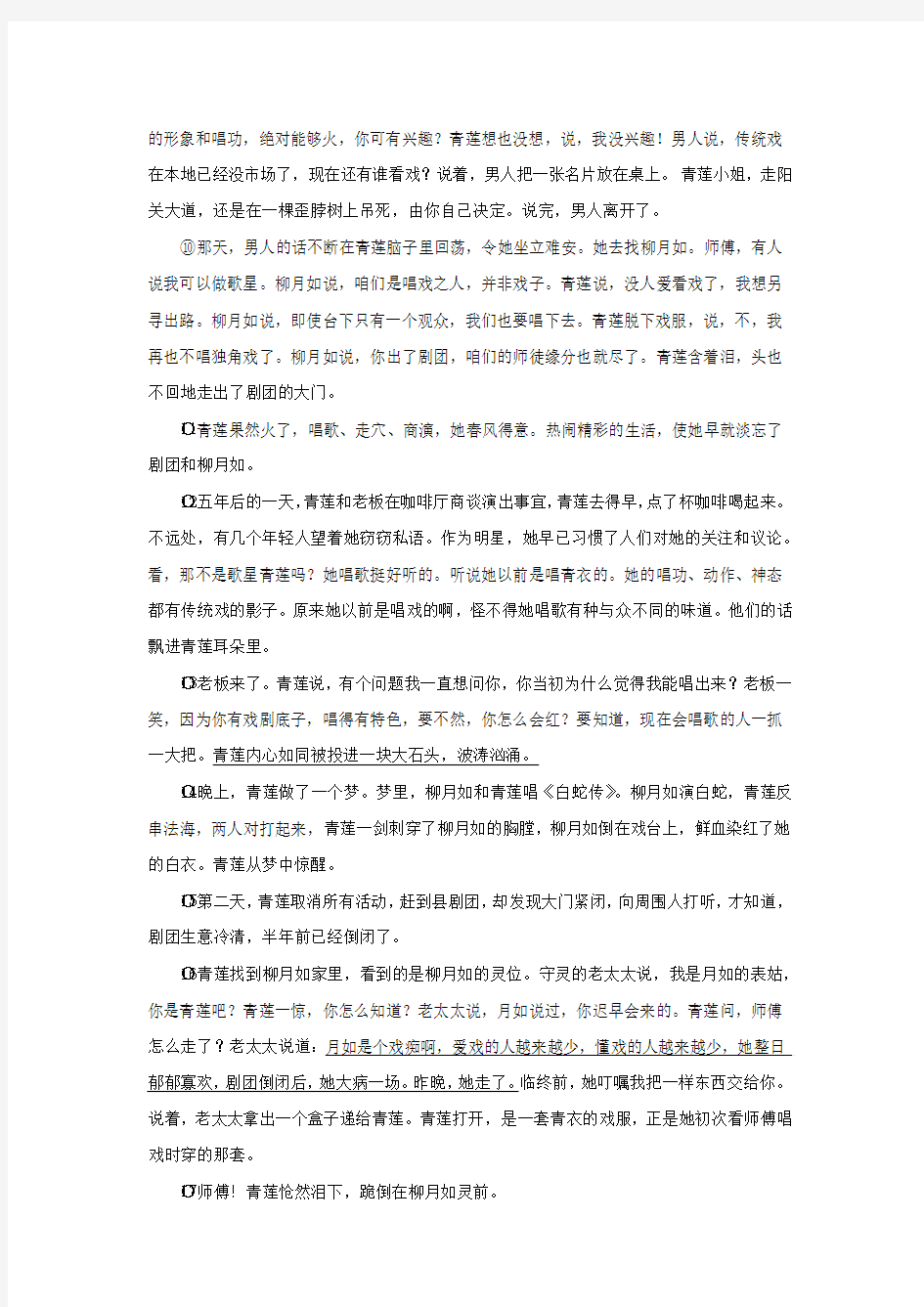 2019年中考语文复习文学作品阅读散文小说小说阅读二