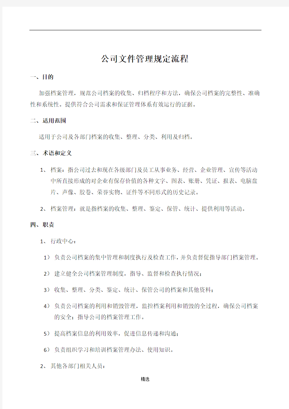 公司文件管理规定流程及相关表格