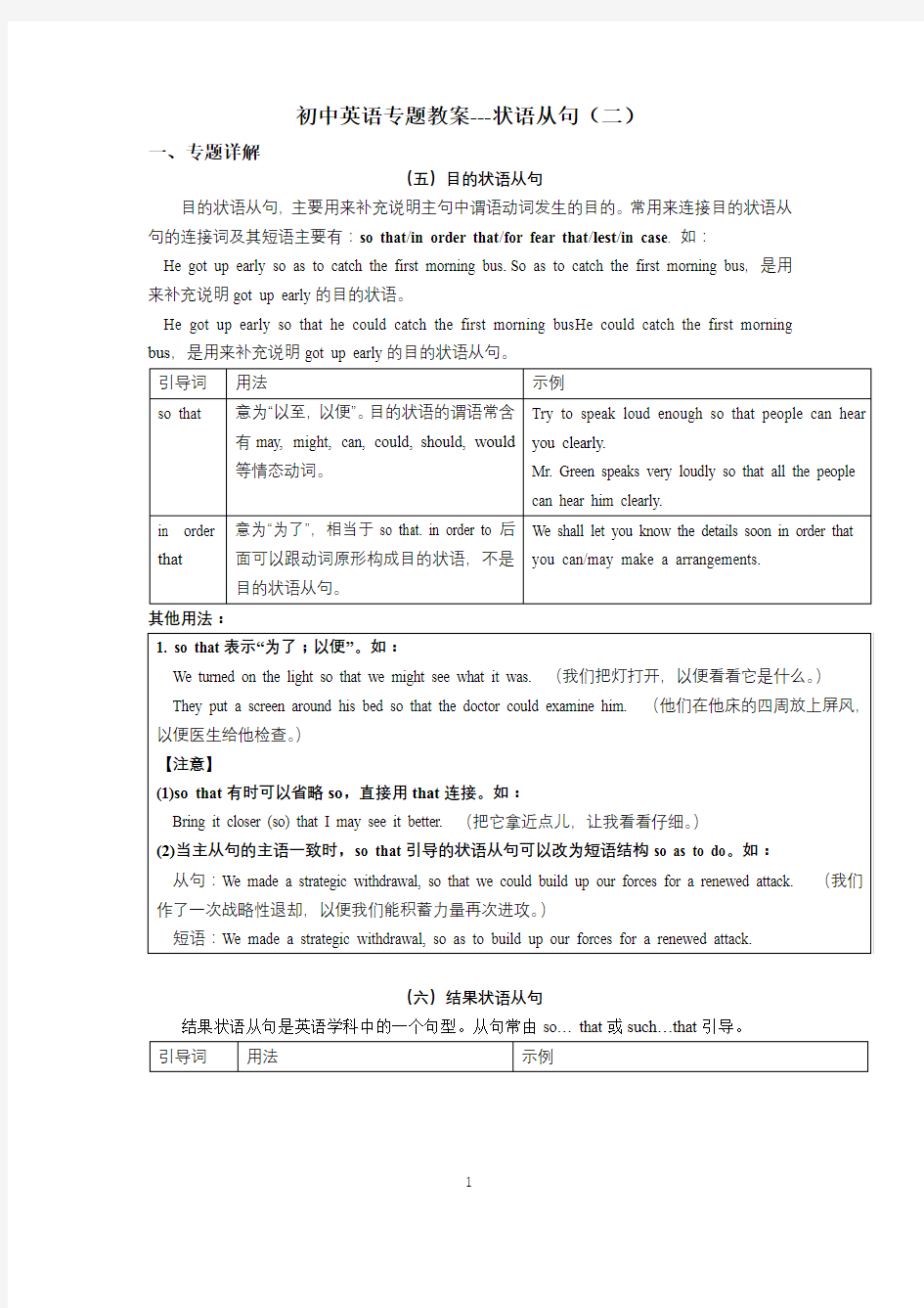 初中英语专题教案---状语从句(二)