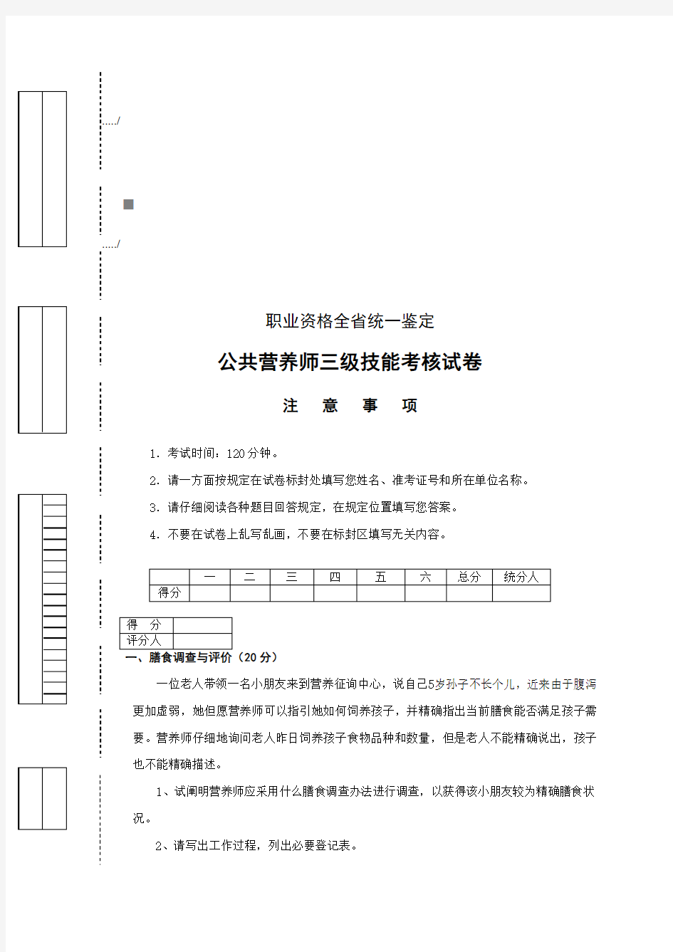 2021年公共营养师三级技能考核试题