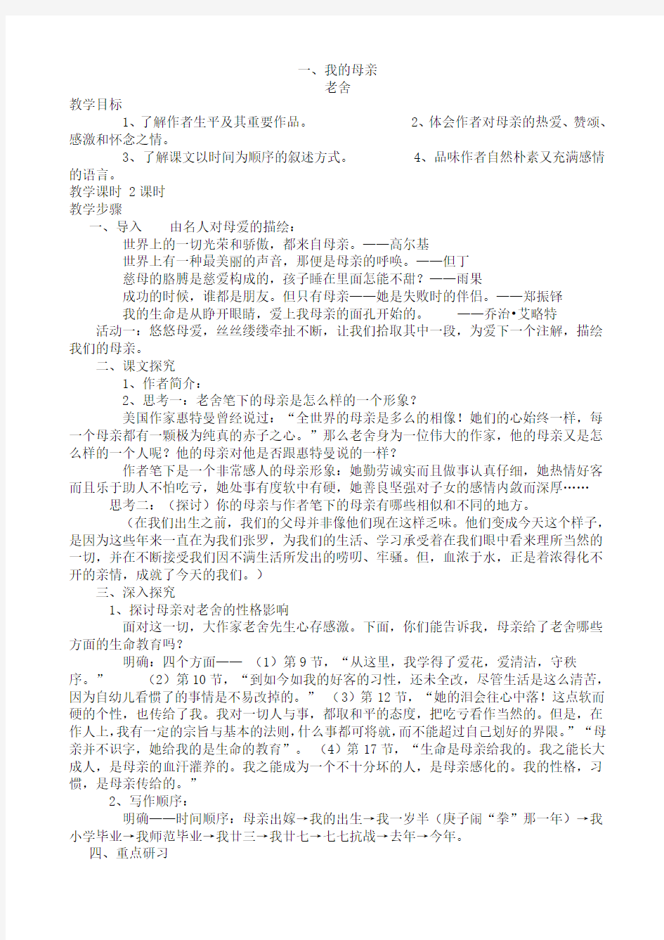 高教版中职语文基础模块上册教案全集