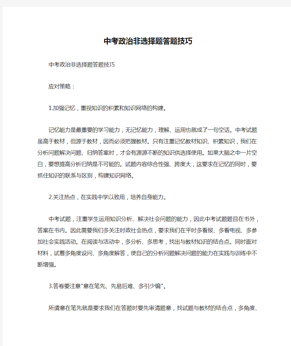 中考政治非选择题答题技巧