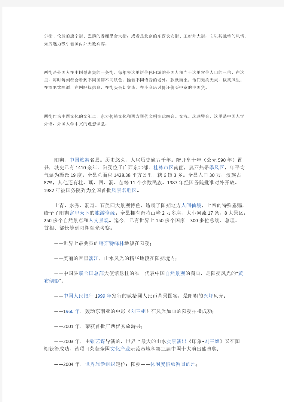有阳朔县是中国广西壮族自治区桂林市辖县-推荐下载
