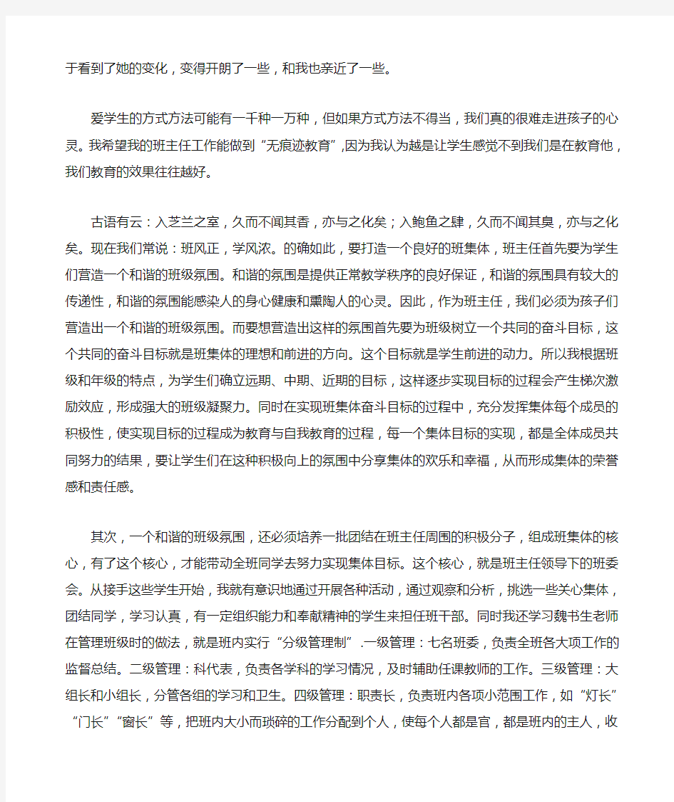 走进学生的心灵——班主任工作中的点滴感受