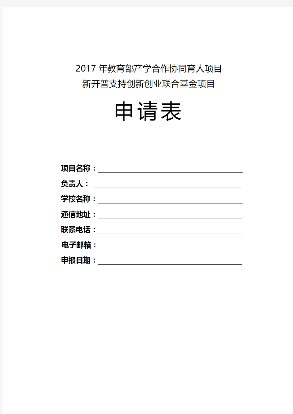 2017年教育部产学合作协同育人项目