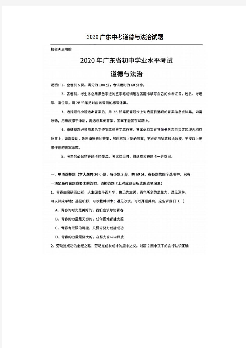 2020广东中考道德与法治试题(含答案)