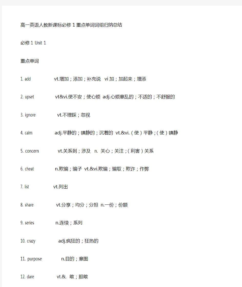 人教版高中英语新课标必修一单词表