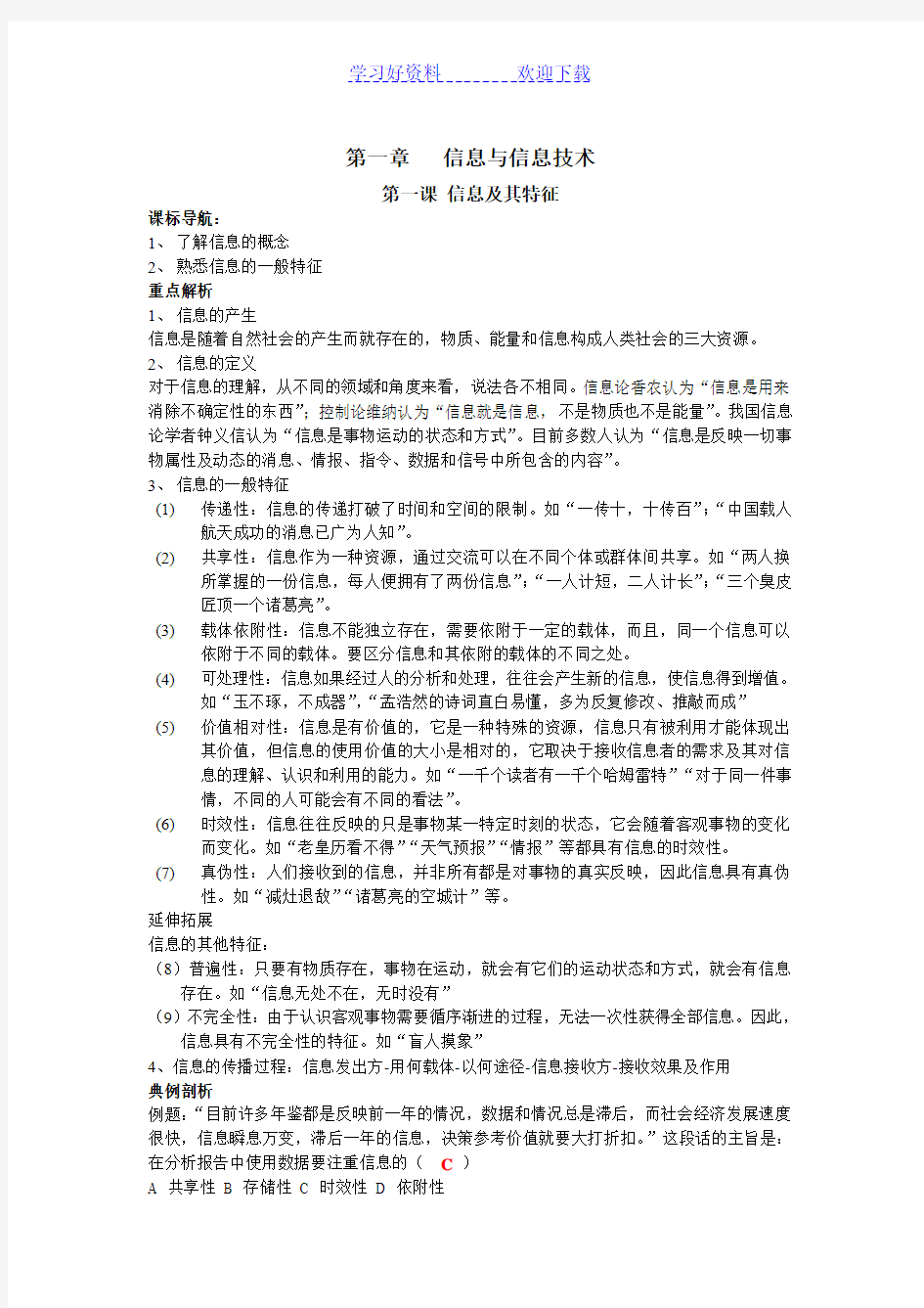 第一章信息与信息技术导学案