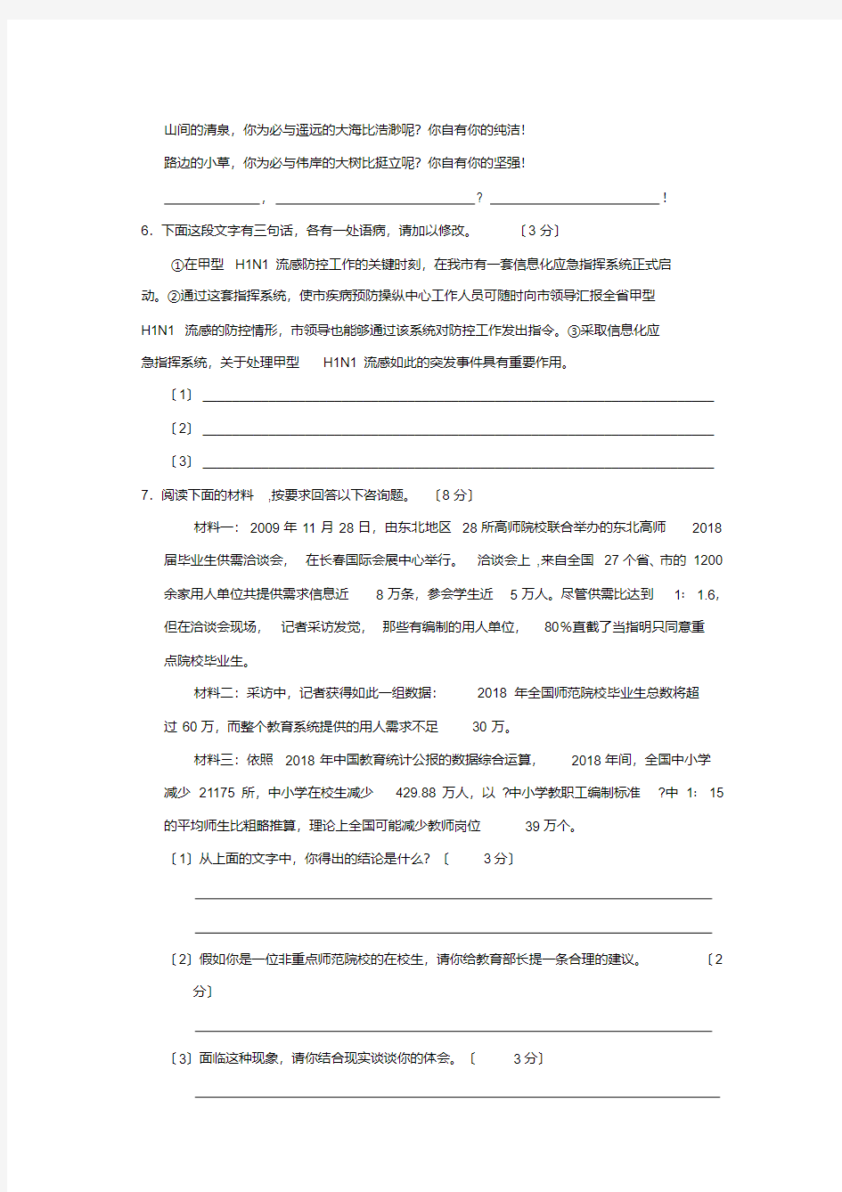 2020-2021学年度重庆市西南师大附中第一学期初三12月月考初中语文