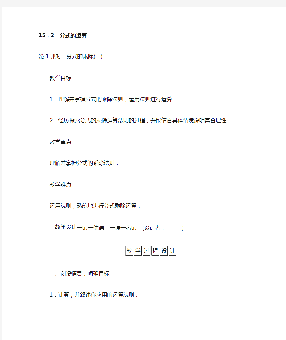 [初中数学]分式的运算教案 人教版