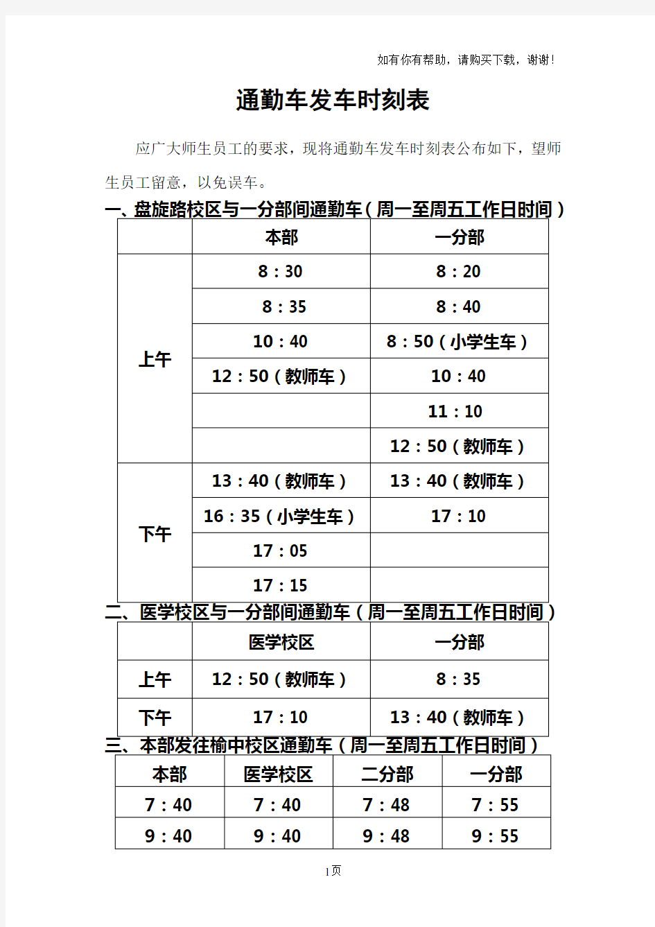 通勤车发车时刻表