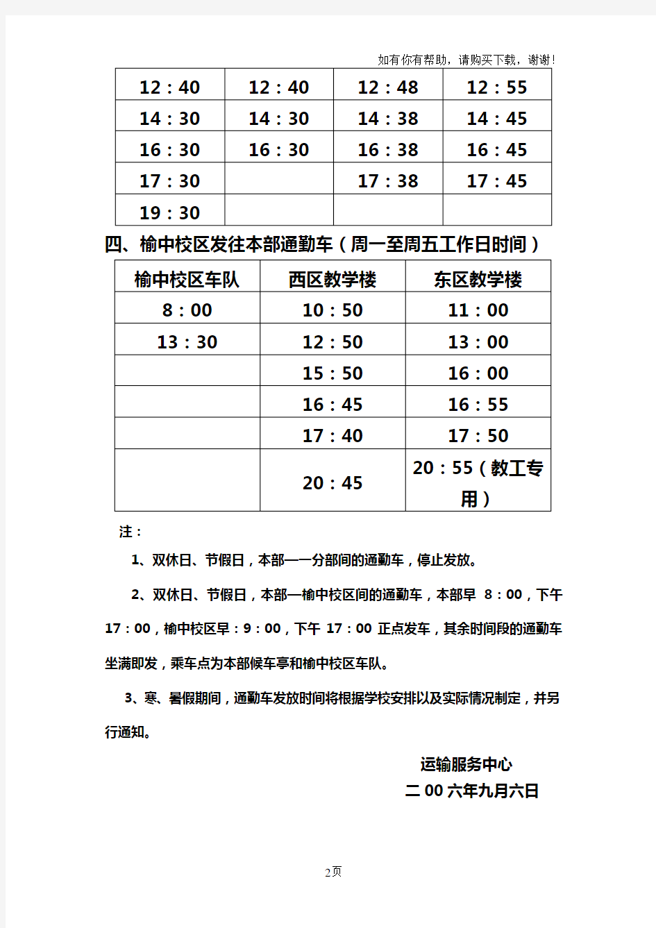 通勤车发车时刻表