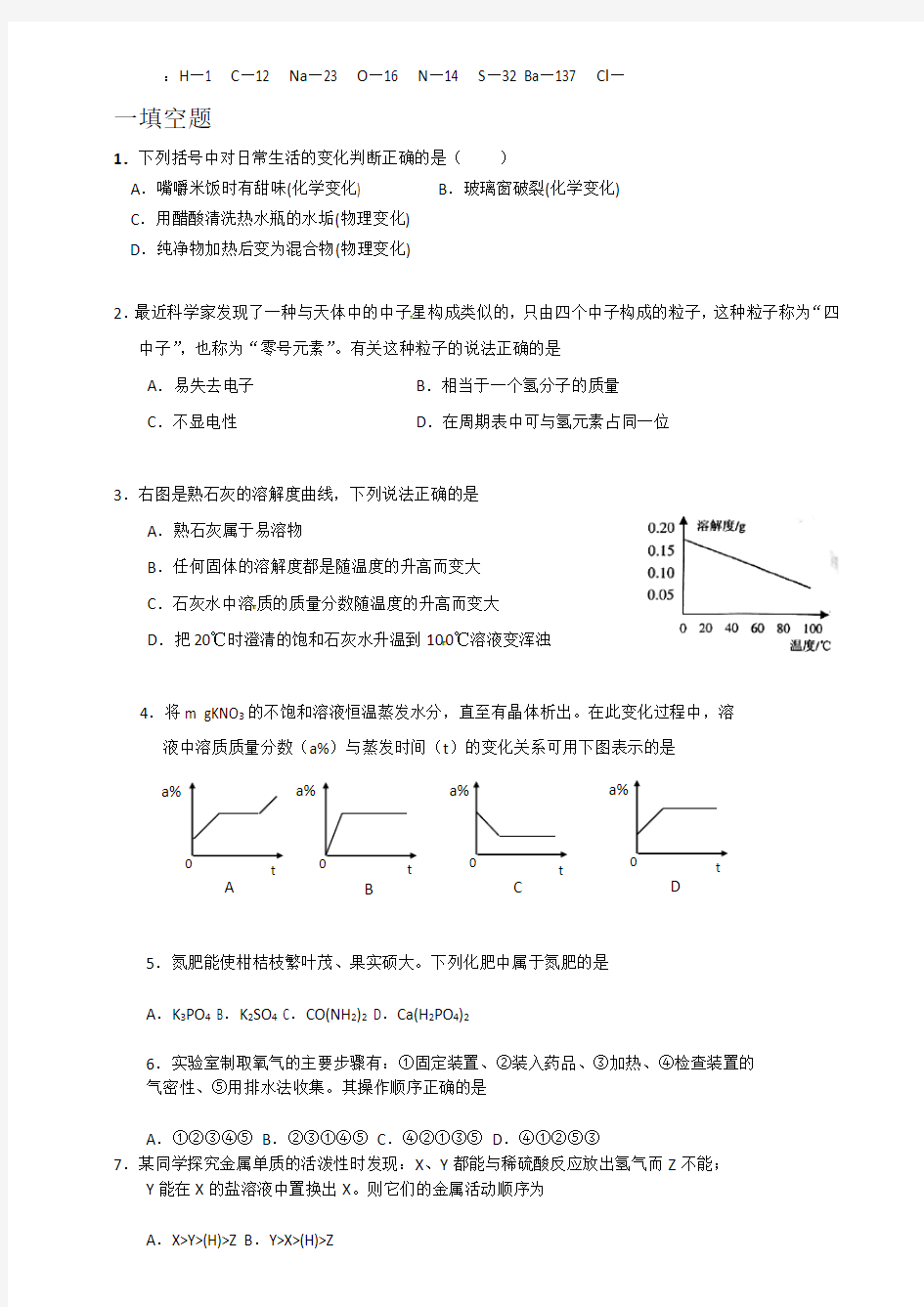 初三化学毕业考模拟试卷(含详细答案)[1]