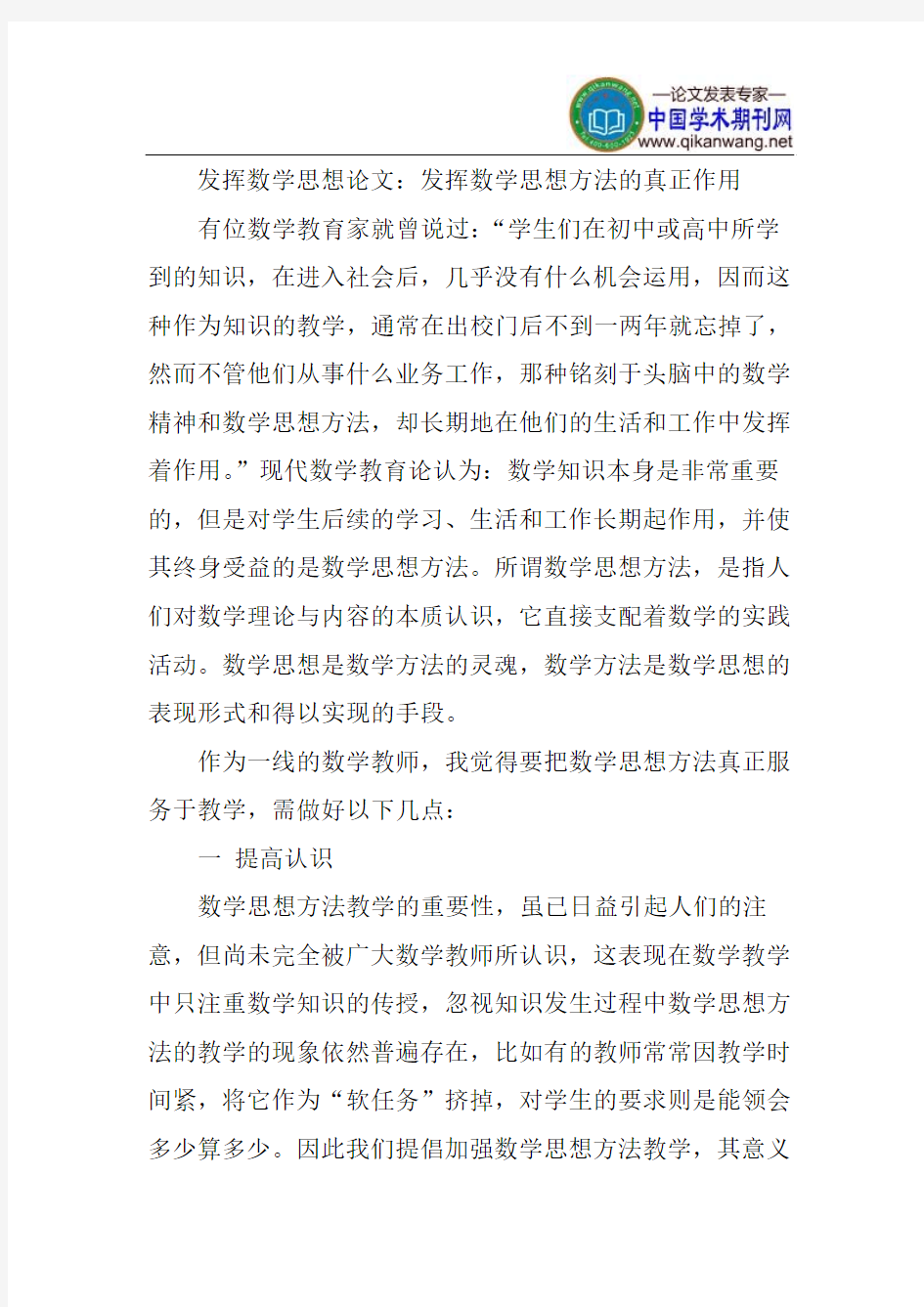 发挥数学思想论文：发挥数学思想方法的真正作用