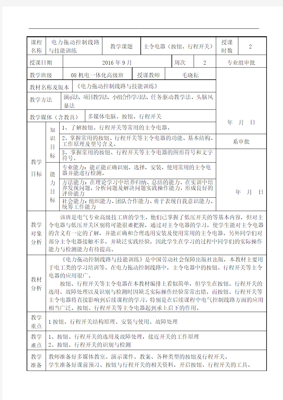 主令电器(按钮、行程开关)