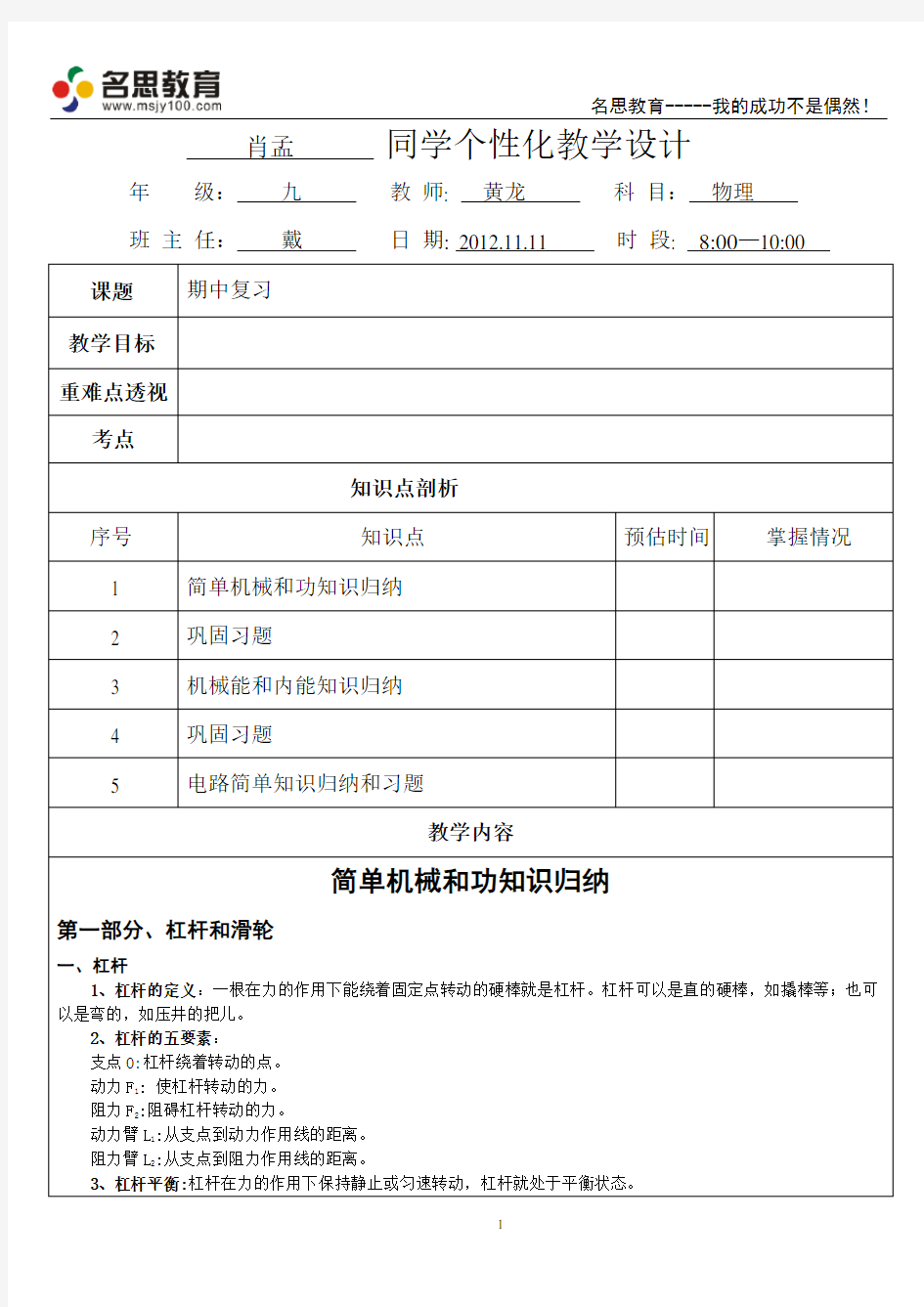 苏科版九年级物理上册期中复习