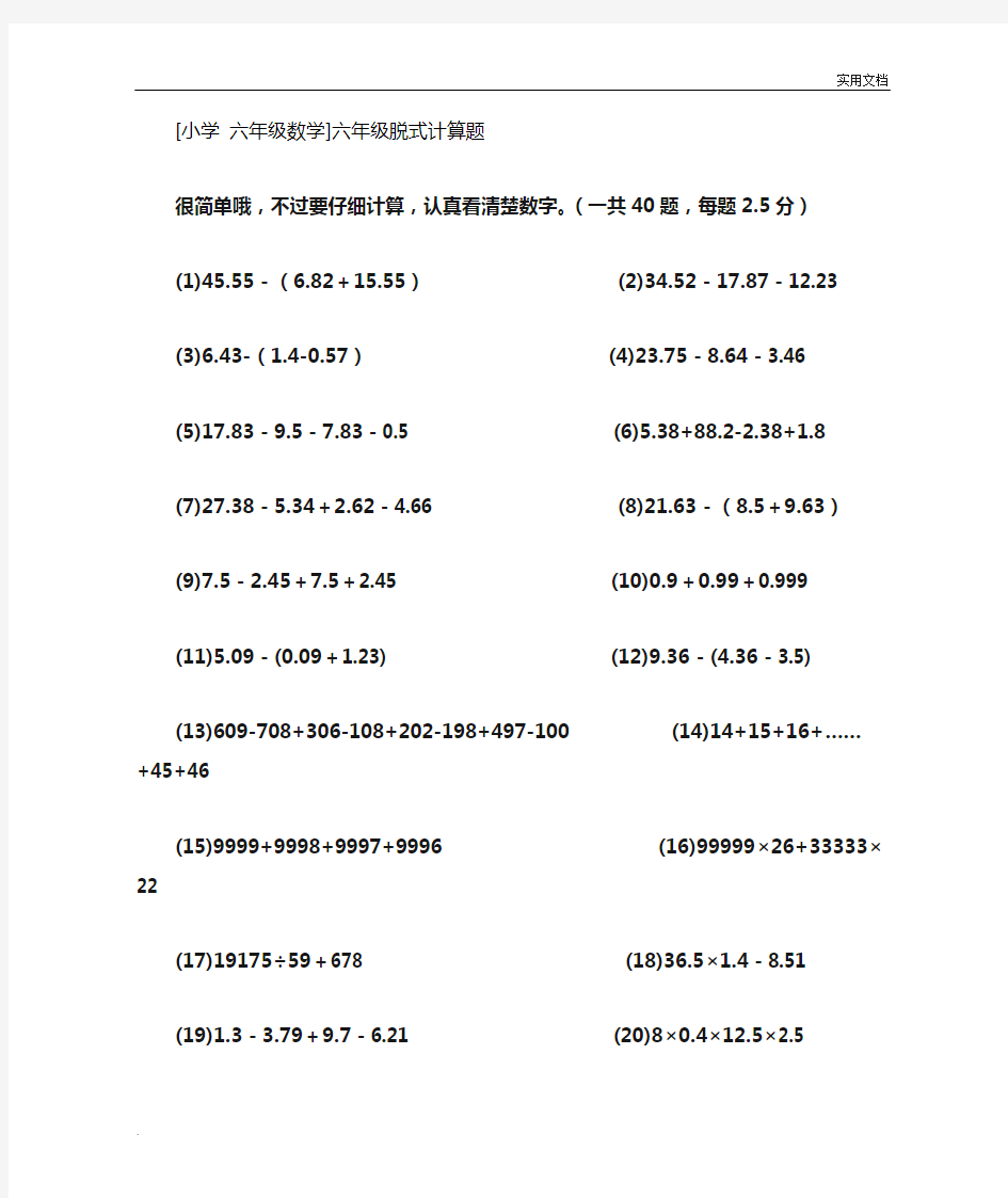 小学六年级数学六年级脱式计算题