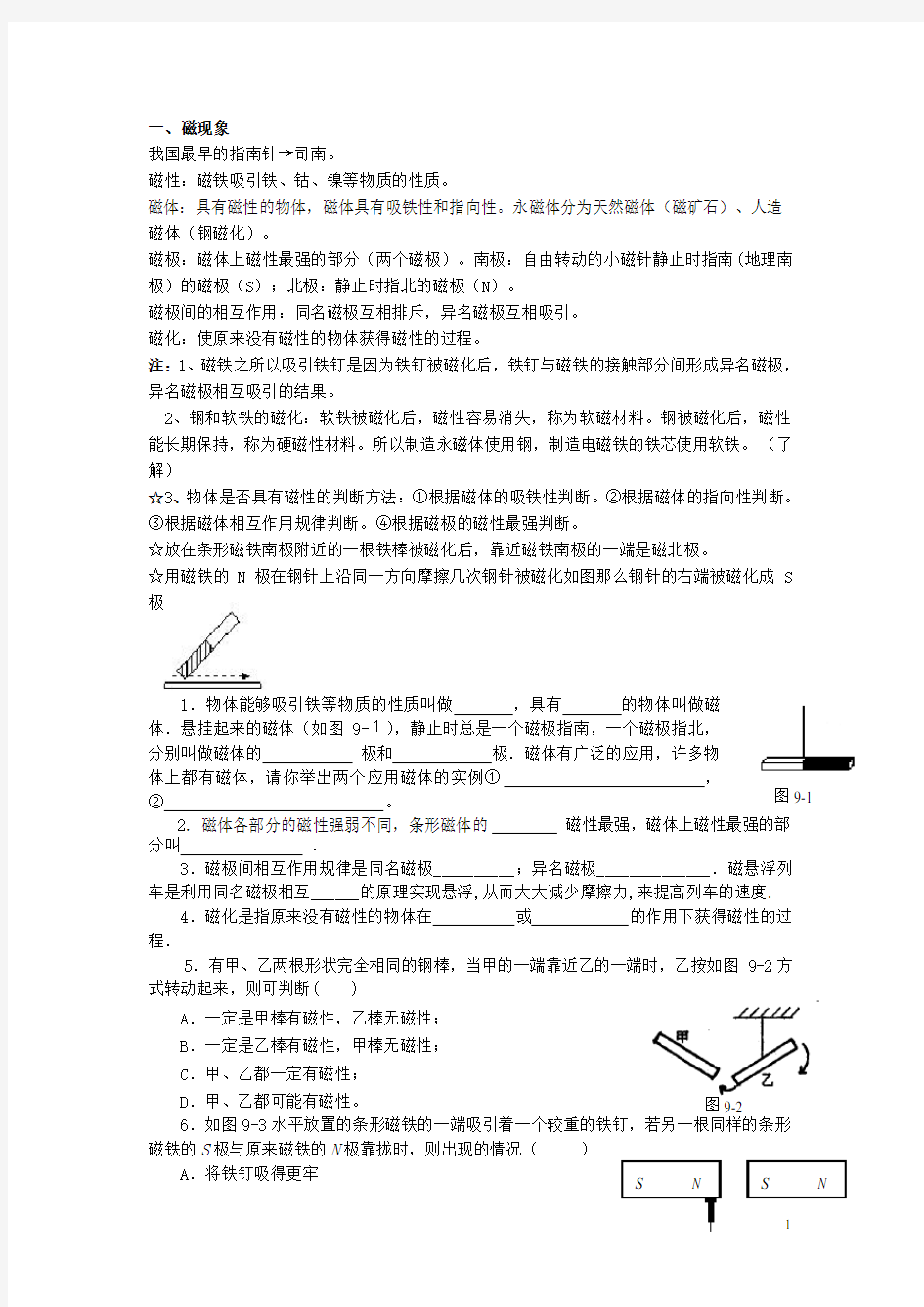 初中物理《电与磁》教案 新人教版