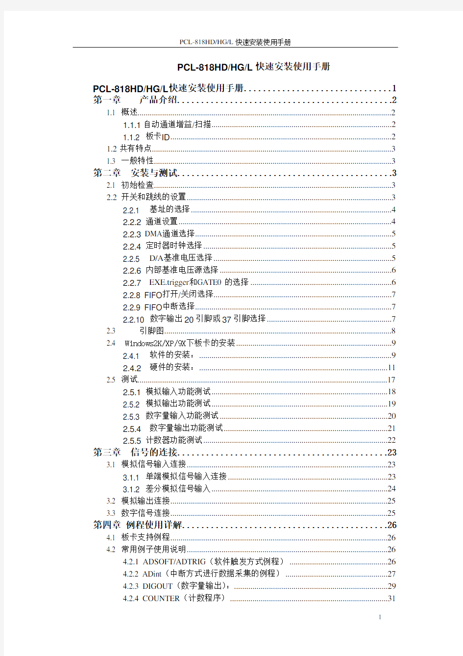 研华数据采集卡PCL-818L中文使用手册