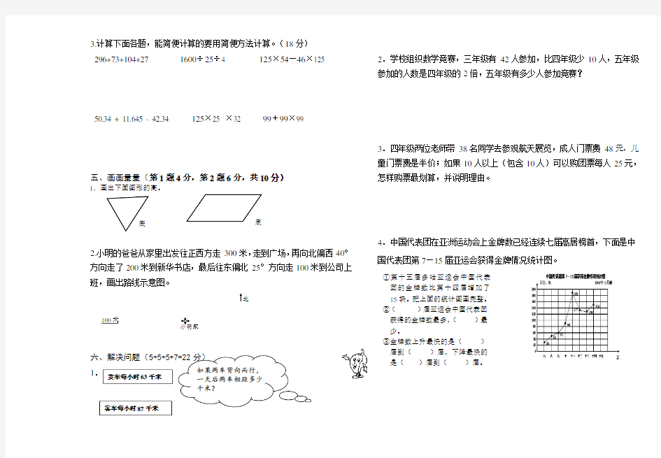 四年级数学期末试卷