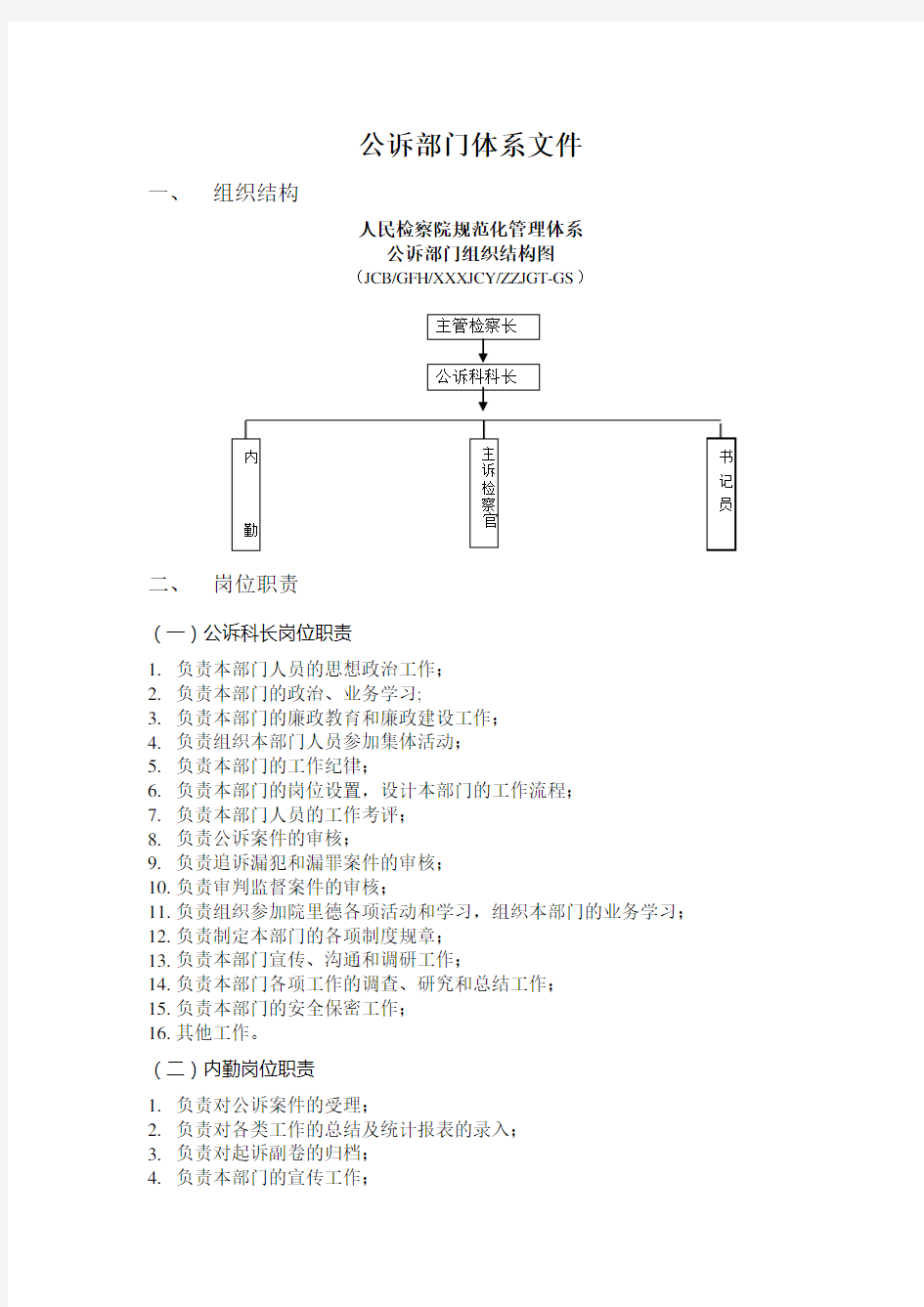 人民检察院各工作流程图