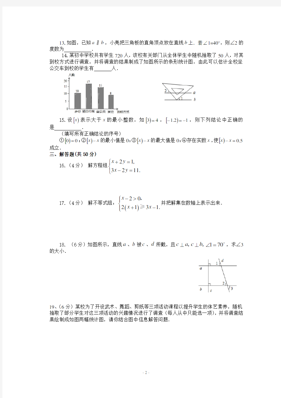 2017年新人教版七年级下册数学期末试卷及答案