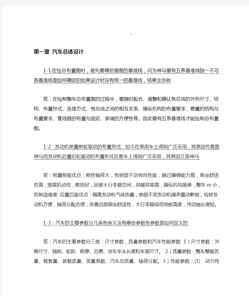 汽车设计课后题答案王望予