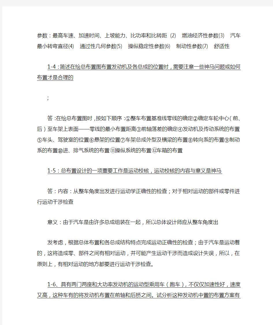 汽车设计课后题答案王望予