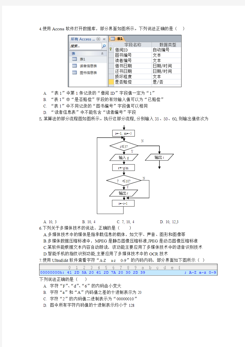 2018年11月浙江省信息技术选考试题修正版