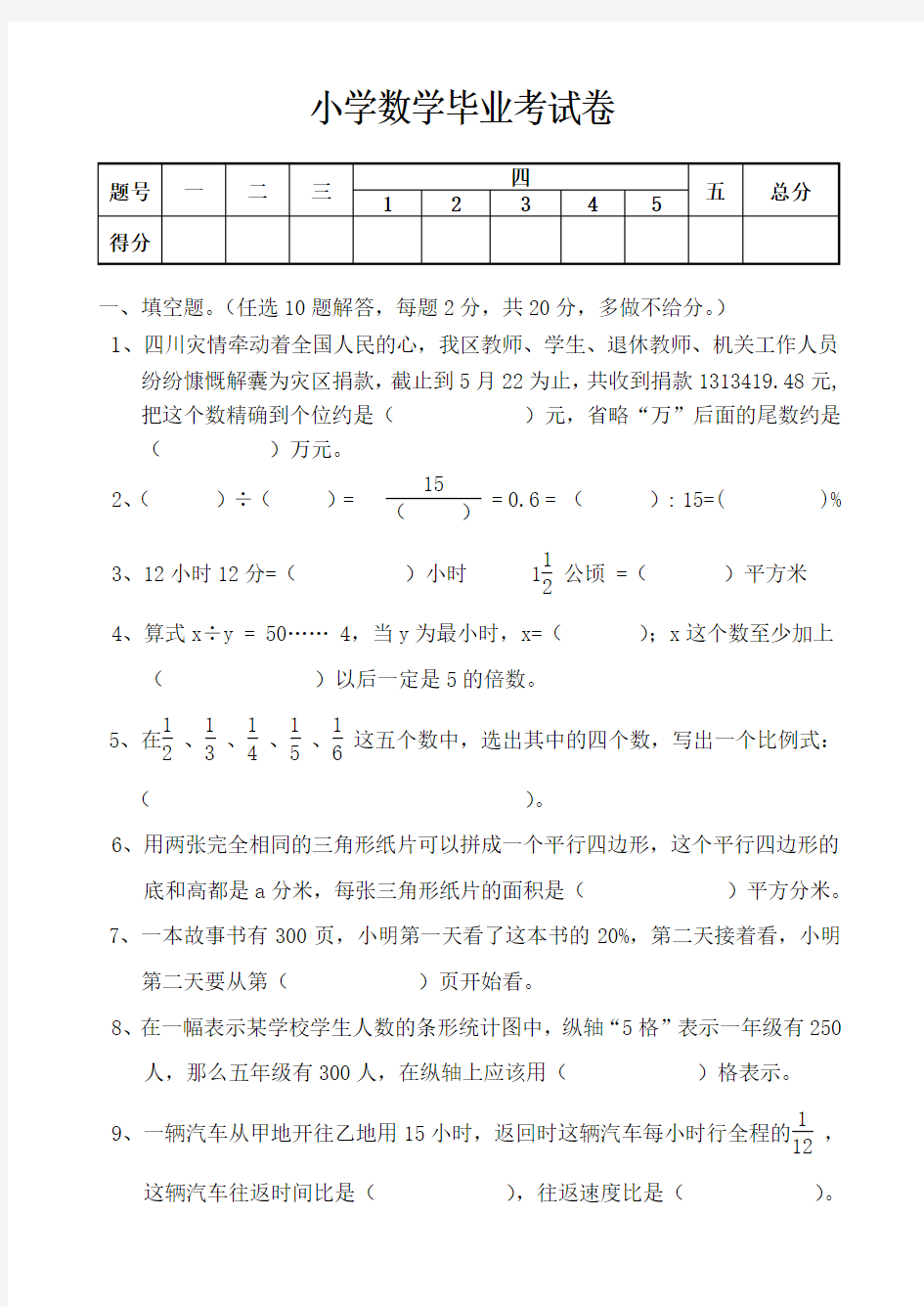 小学数学毕业考试卷(人教版)