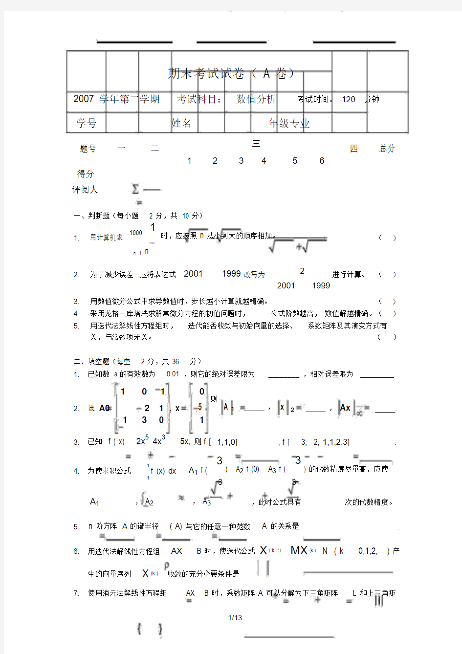 数值分析学期期末考试试题与答案(A)