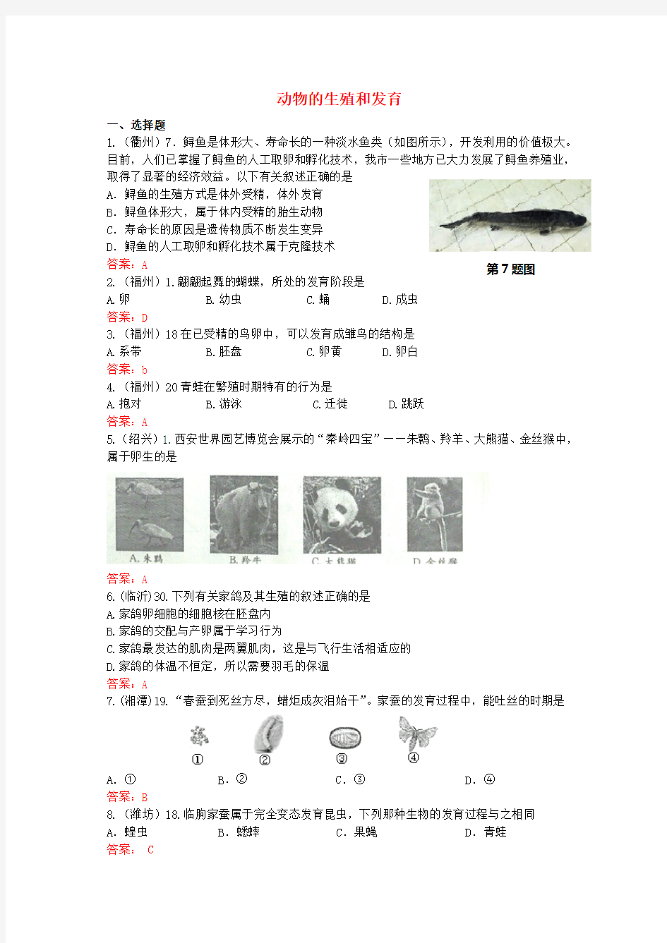 (广西玉林)2017春中考生物试题汇编动物的生殖和发育