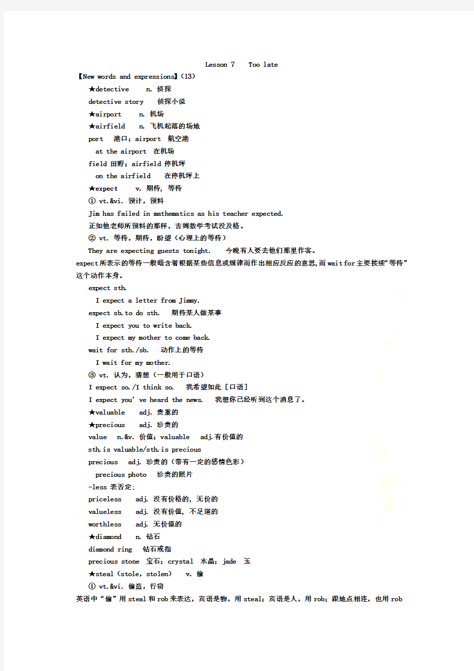 新概念第二册第七课讲解