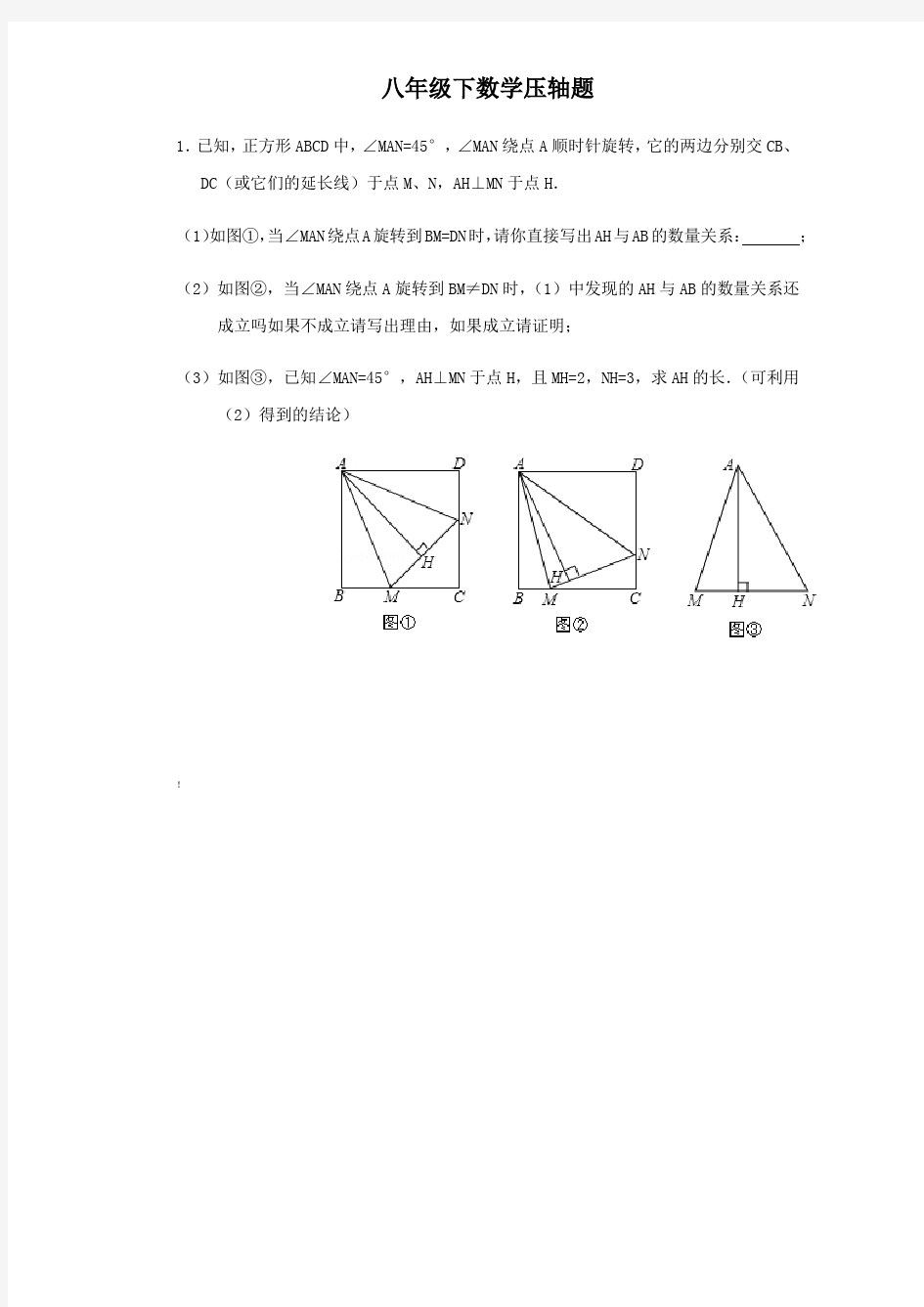 人教版八年级下册数学压轴题及答案