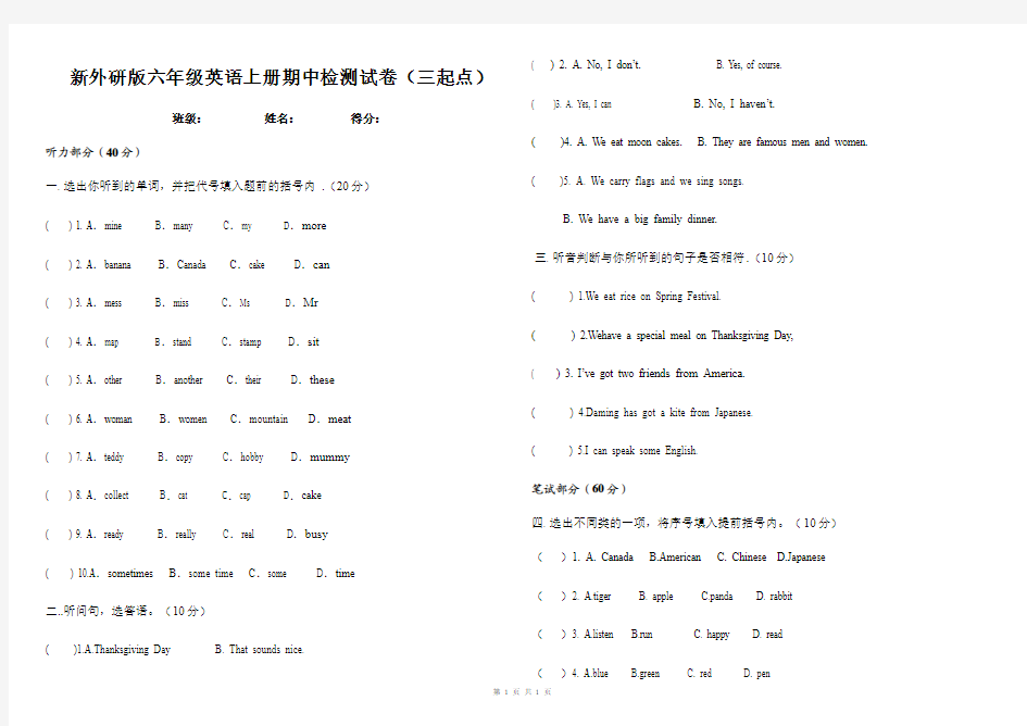 新外研版六年级英语上册期中检测试卷(附听力材料及答案)