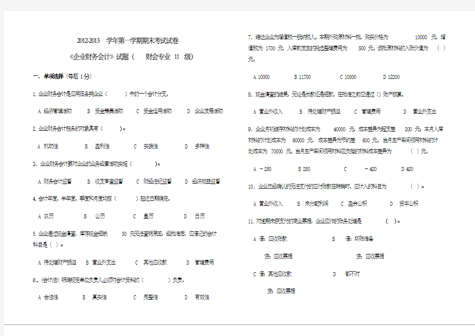 中职财务会计期末试卷及答案 