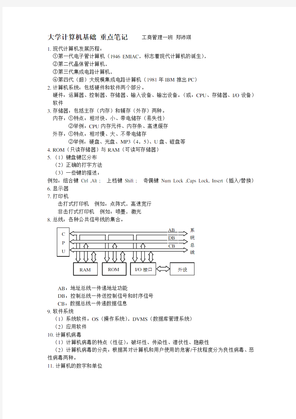 大学计算机基础 重点笔记