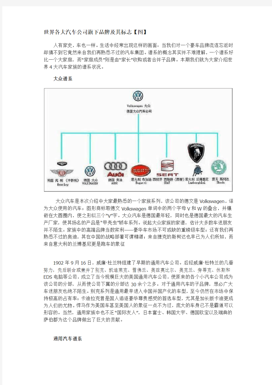 世界各大汽车公司旗下品牌及其标志【图】