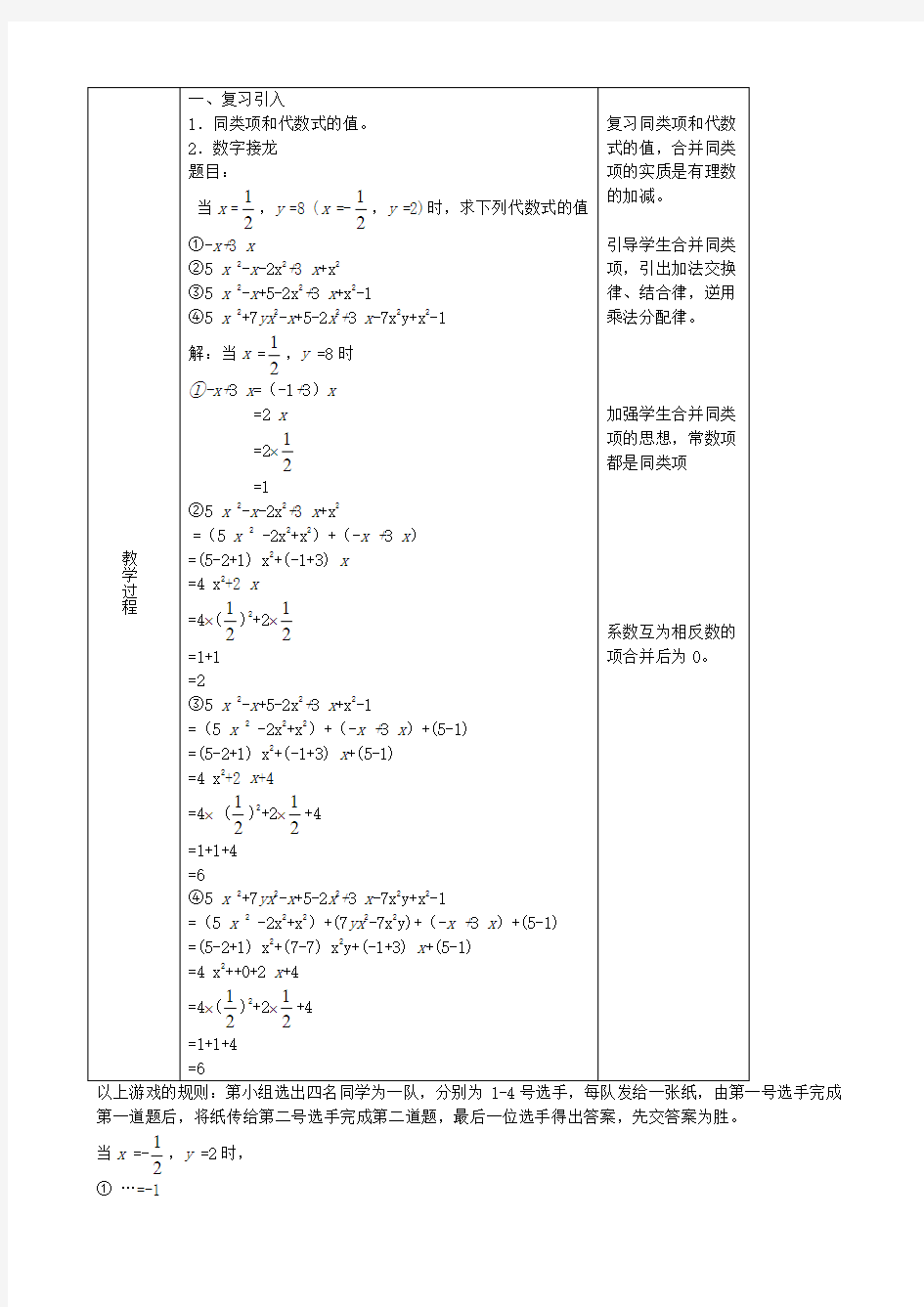 数学：《合并同类项》教案(北师大版七年级上)