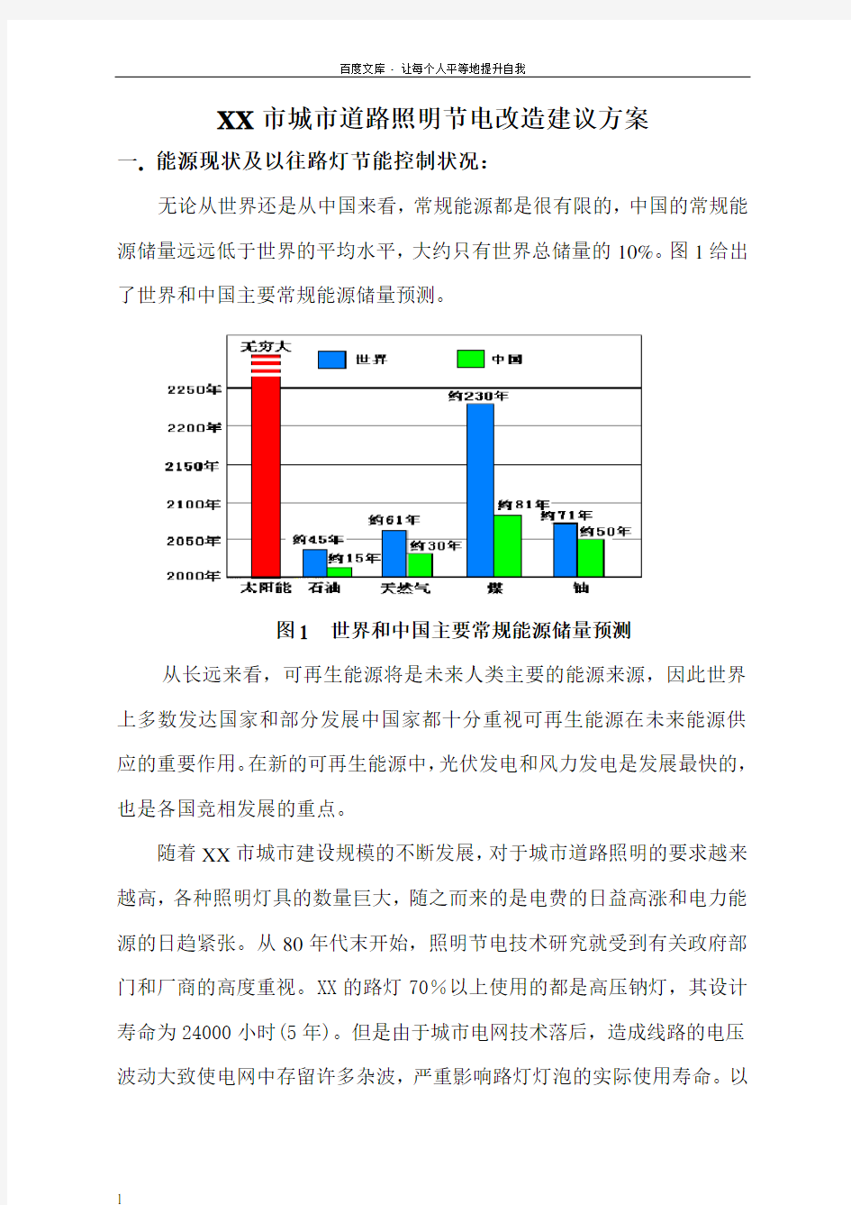 风光互补路灯整体改造方案