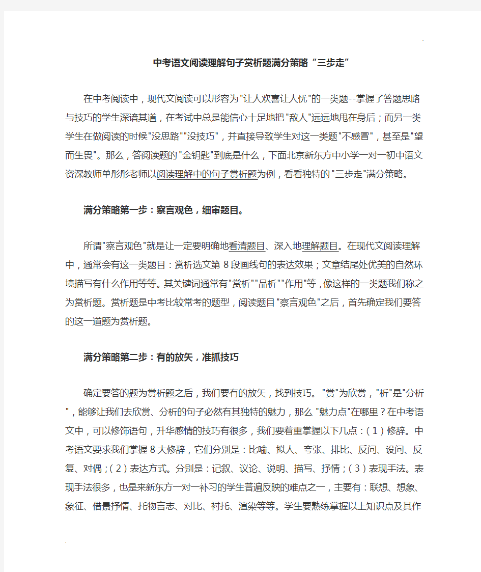 中考语文阅读理解句子赏析题满分策略