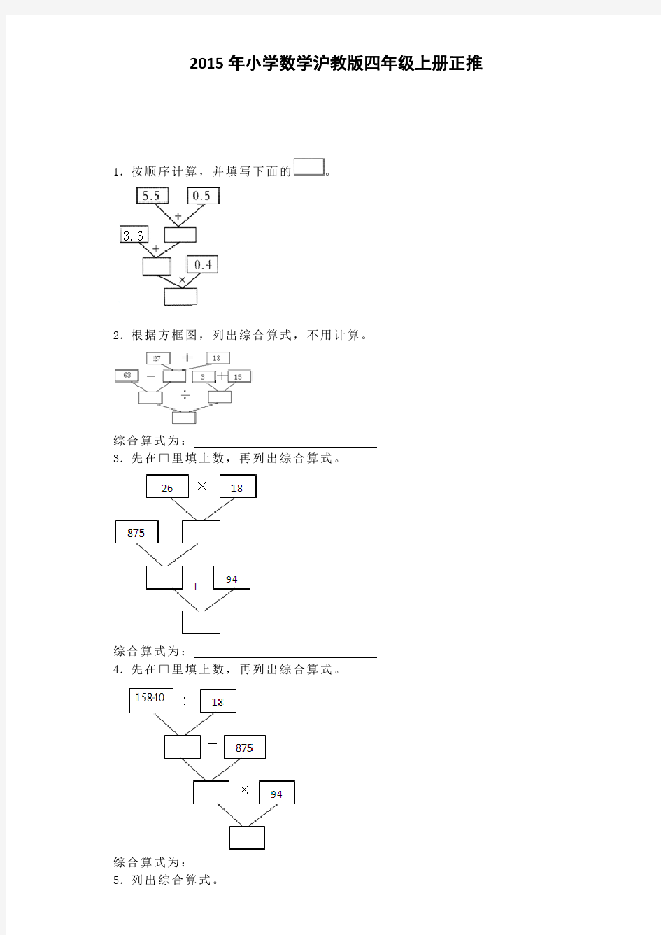 四年级上数学一课一练-正推沪教版