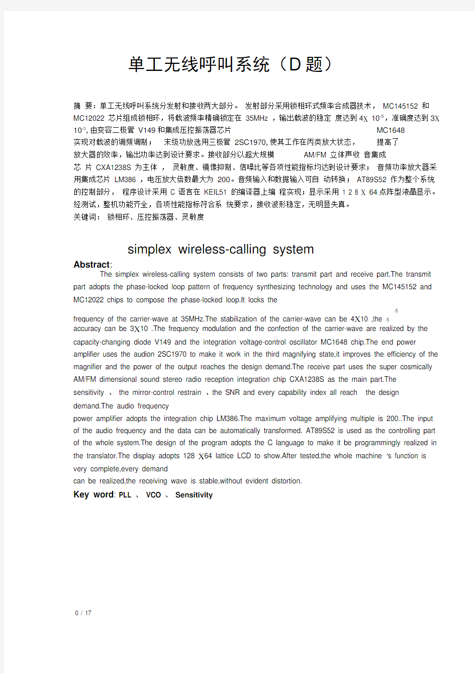 单工无线通信系统