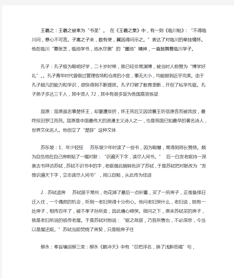 中国古代几个著名文学家的事例