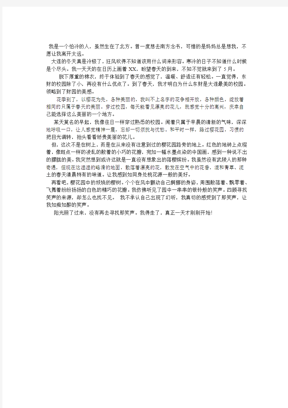 大学校园温情散文