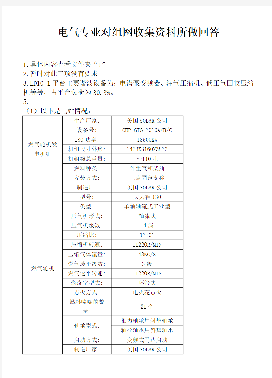 燃气轮机发电机组